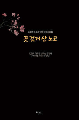 곳 것거 산 노코