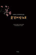 곳 것거 산 노코