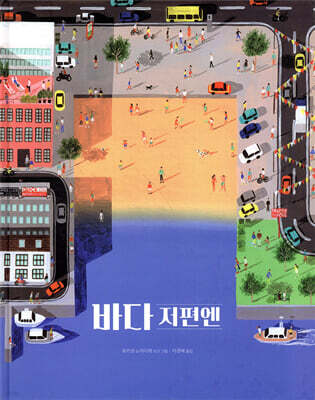 바다 저편엔