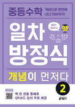 중등수학 일차방정식 개념이 먼저다 2