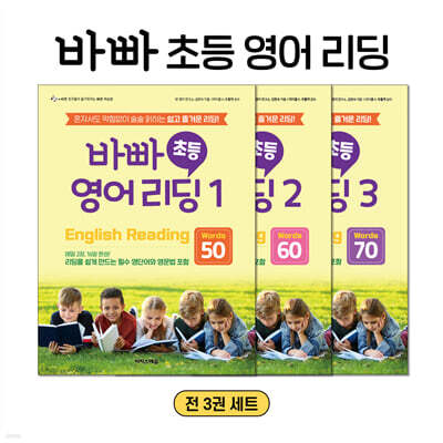 바빠 초등 영어 리딩 세트