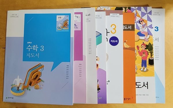 [2015교육과정] 중등 중학교 교과서 수학3/ 각 출판사별 *지.도.서* 가이드북ㅡ&gt; 상품설명 필독!