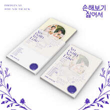 손해보기 싫어서 (tvN 월화드라마) OST