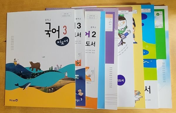 [2015교육과정] 중등 중학교 교과서 국어3/ 각 출판사별 *지.도.서*가이드북ㅡ&gt; 상품설명 필독!