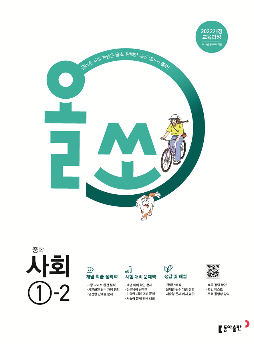 올쏘 중학 사회 1-2 (2026년용)