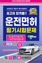 2025 운전면허 필기시험문제