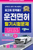 2025 운전면허 필기시험문제