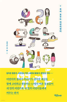 우리 모두는 어린이였다