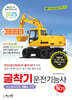 2025 굴착기운전기능사 필기