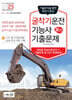 2025 굴착기운전기능사 필기 최근기출문제