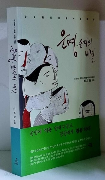 운명 숫자의 비밀