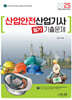 2025 산업안전산업기사 필기 기출문제