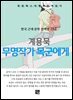 계용묵 - 무명작가