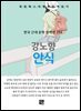 강노향 - 안식