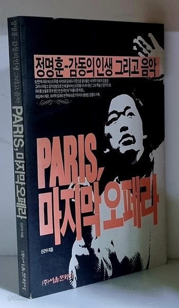 PARIS, 마지막 오페라