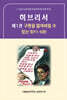 히브리서 1