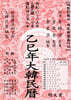 을사년(乙巳年) 대한민력