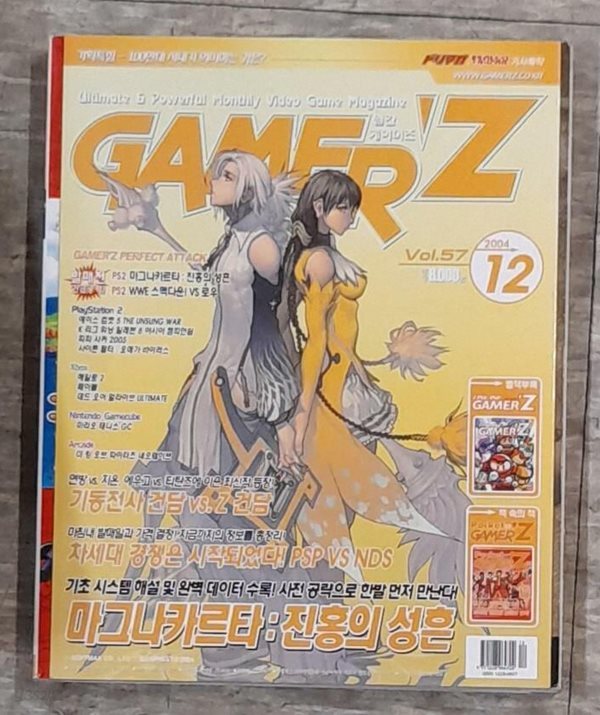 월간 게이머즈 GAMER‘Z 2004년 12월호