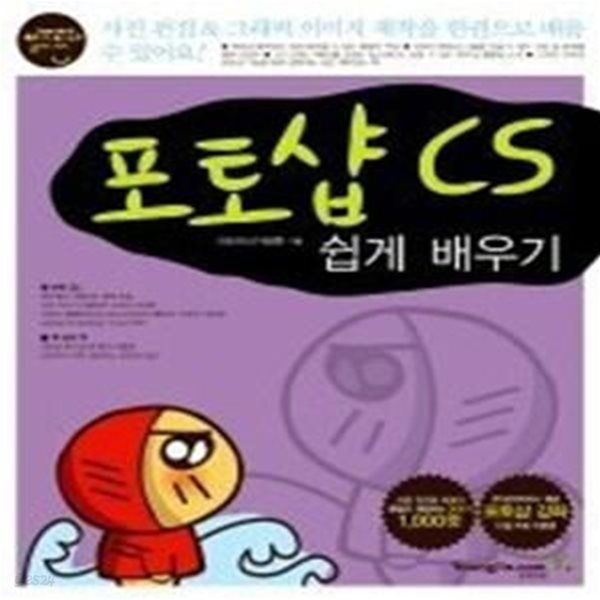 할수있다! 포토샵 CS 기본 + 활용 쉽게 배우기