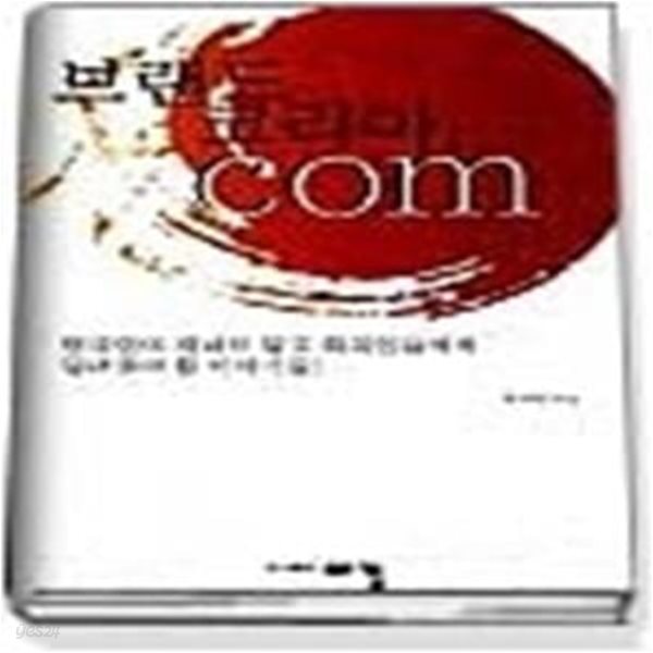 브랜드 코리아.COM