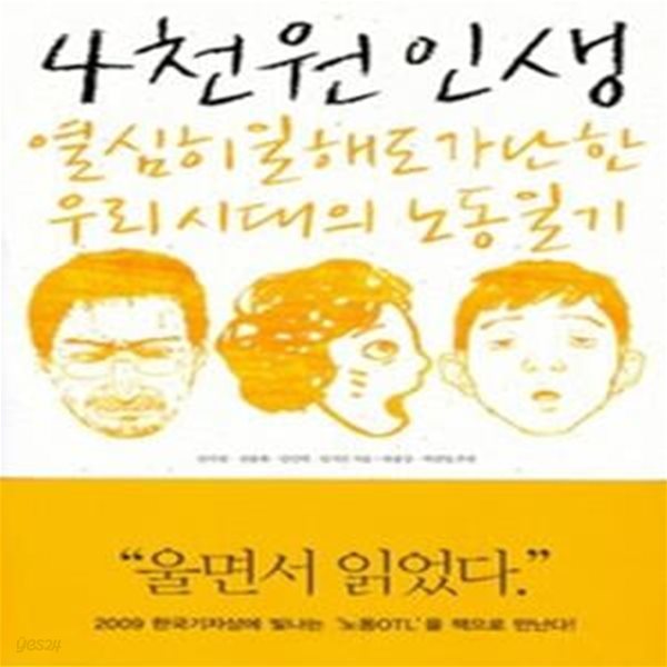 4천원 인생