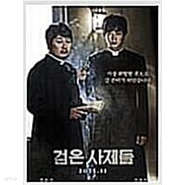 검은사제들 (1disc)