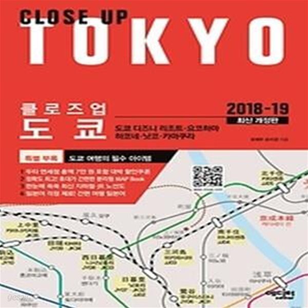 클로즈업 도쿄 Close Up TOKYO (2018~2019)