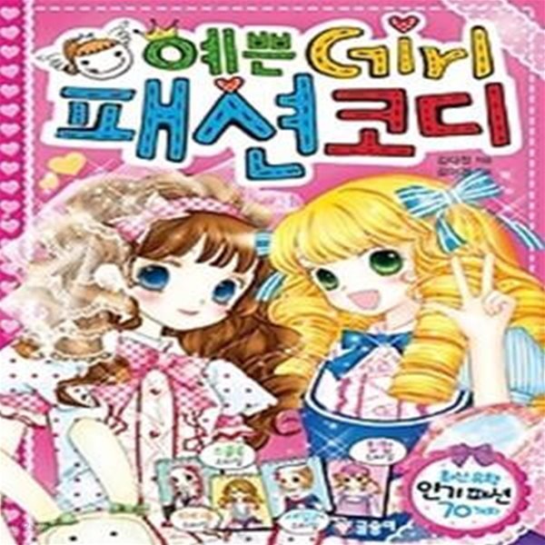 예쁜 Girl 패션 코디