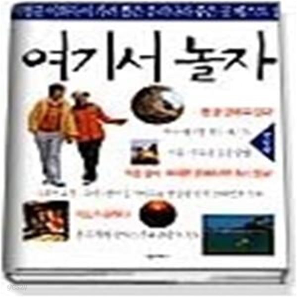 여기서 놀자 - 연인편