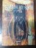 성서로 본 성서