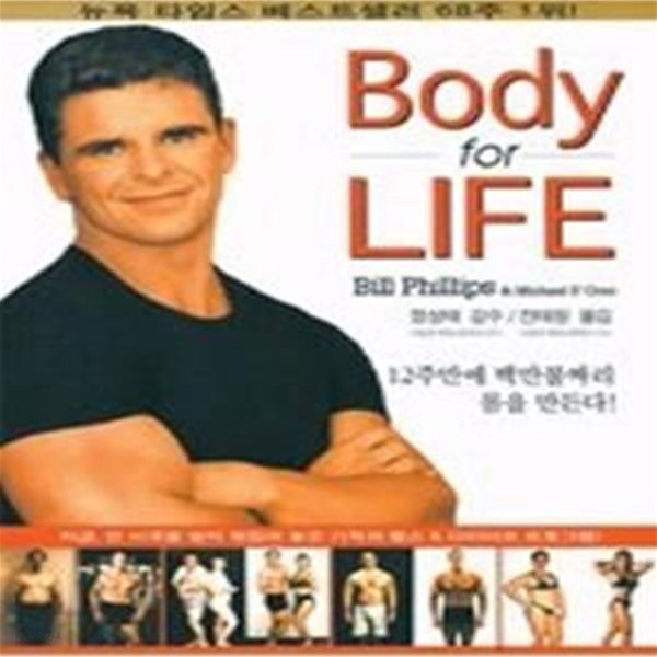 Body for Life (바디 포 라이프)