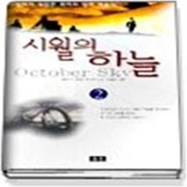 시월의 하늘 2