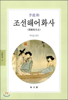 조선해어화사