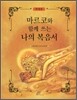나의 복음서 학생용