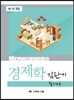 김판기 경제학 필기노트 미시편