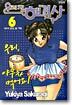 우리집 해결사 6