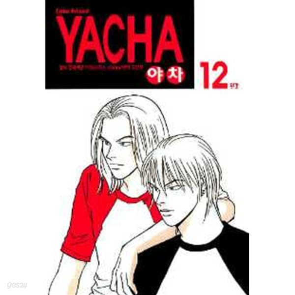 YACHA 야차(완결) 1~12       - Yoshida Akimi 판타지만화 -