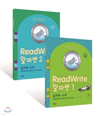 ReadWrite 리드라이트 알파벳 글자와 소리 1,2권