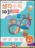생각수학 1031 개념서 초등 4-2 (2017년용)