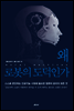 왜 로봇의 도덕인가