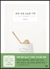 하루 당분 20g의 기적