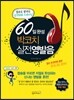 60일 완성 박코치 실전 영발음