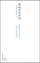 헤테로토피아