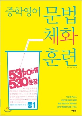 중학 영어 문법 체화 훈련 중1