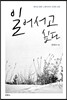 일어서고 싶다