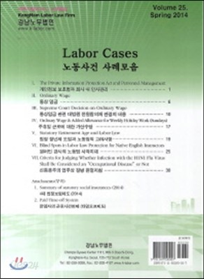 노동사건 사례모음 Vol.25