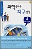 과학 공화국 지구 법정 4