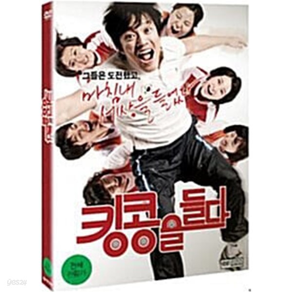 킹콩을 들다 (2DISC)