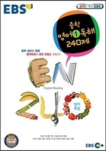 EBS 단기특강 중학 영어 1 독해 240제 (2018년용)