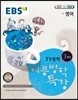 EBS 여름방학특강 중학교 3학년 영어 (2014년)